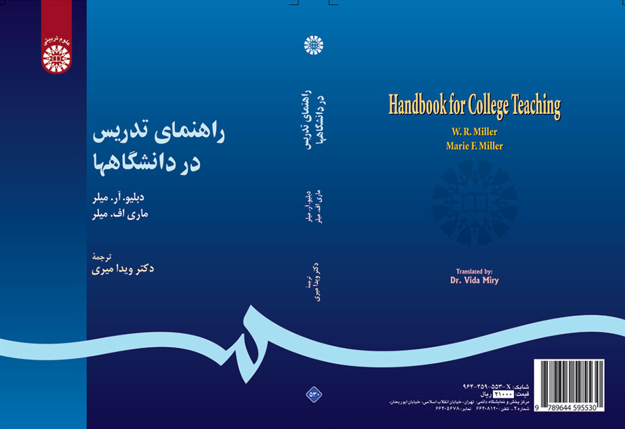 ‏‫راه‍ن‍م‍ای‌ ت‍دری‍س‌ در دان‍ش‍گ‍اه‍ه‍ا‬